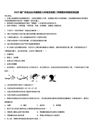 2025届广东省汕头市潮南区七年级生物第二学期期末质量检测试题含解析