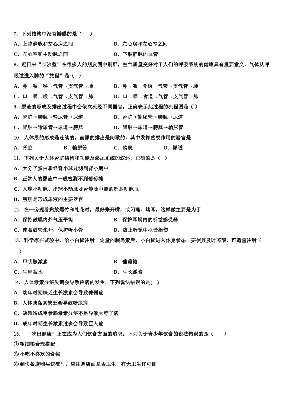 广东省广州市广州大附中2025届七下生物期末综合测试模拟试题含解析_第2页