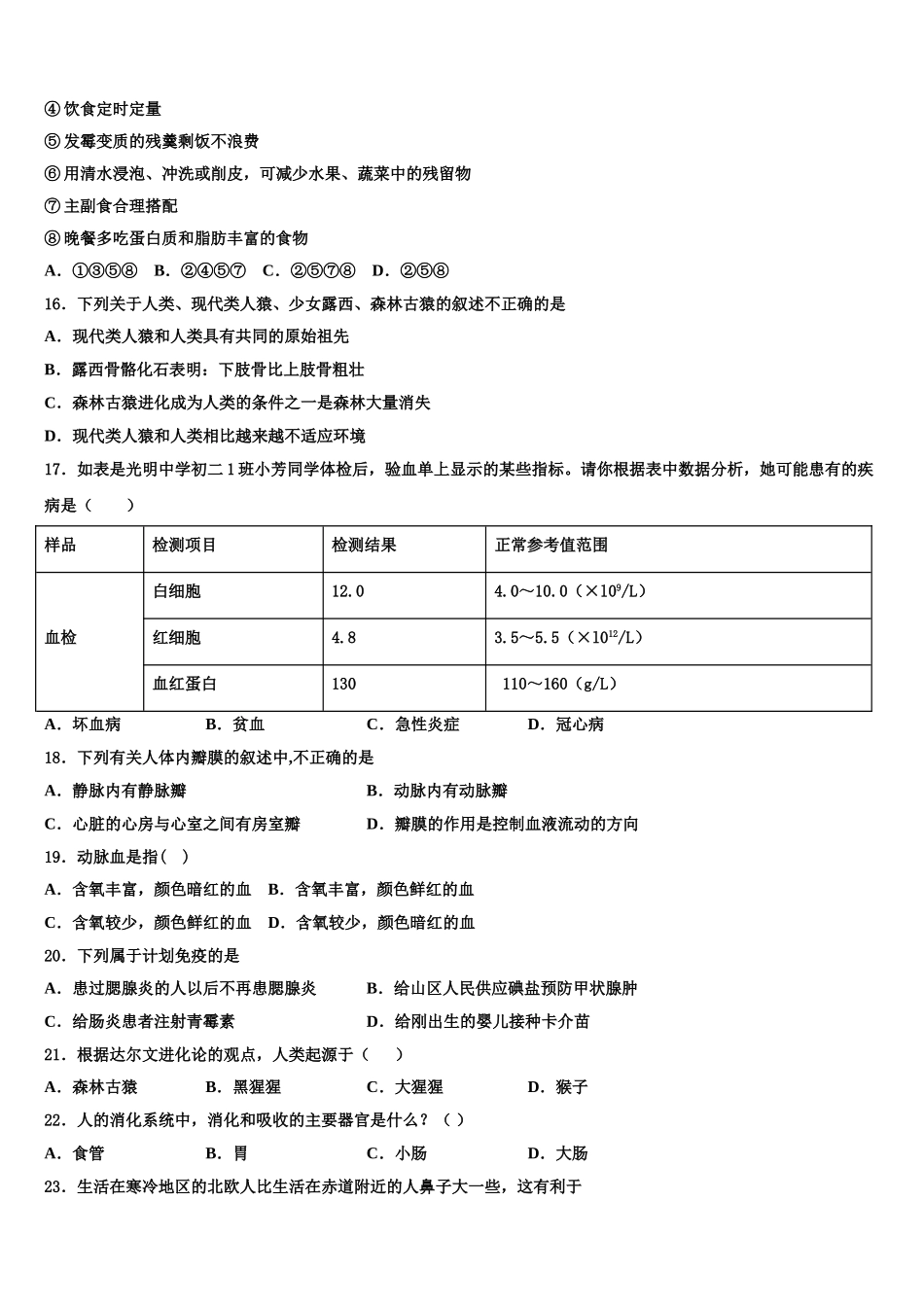 广东省广州市广州大附中2025届七下生物期末综合测试模拟试题含解析_第3页