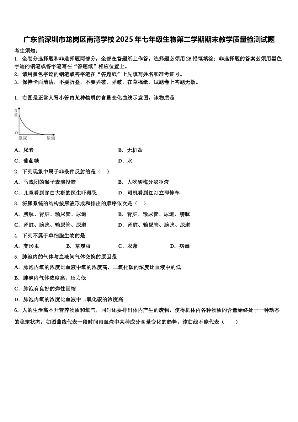 广东省深圳市龙岗区南湾学校2025年七年级生物第二学期期末教学质量检测试题含解析_第1页