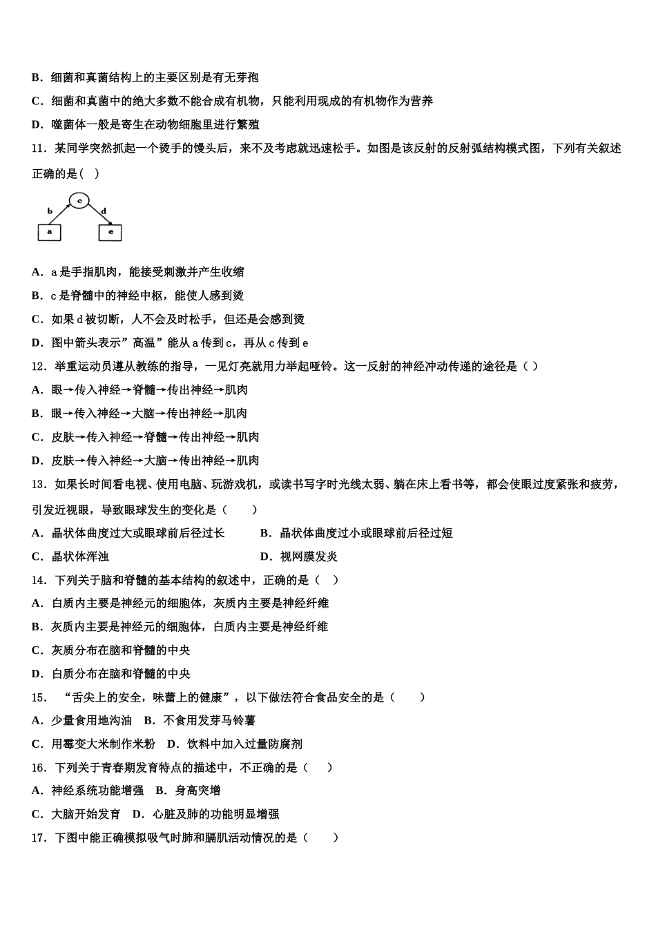 广东省深圳市龙岗区南湾学校2025年七年级生物第二学期期末教学质量检测试题含解析_第3页