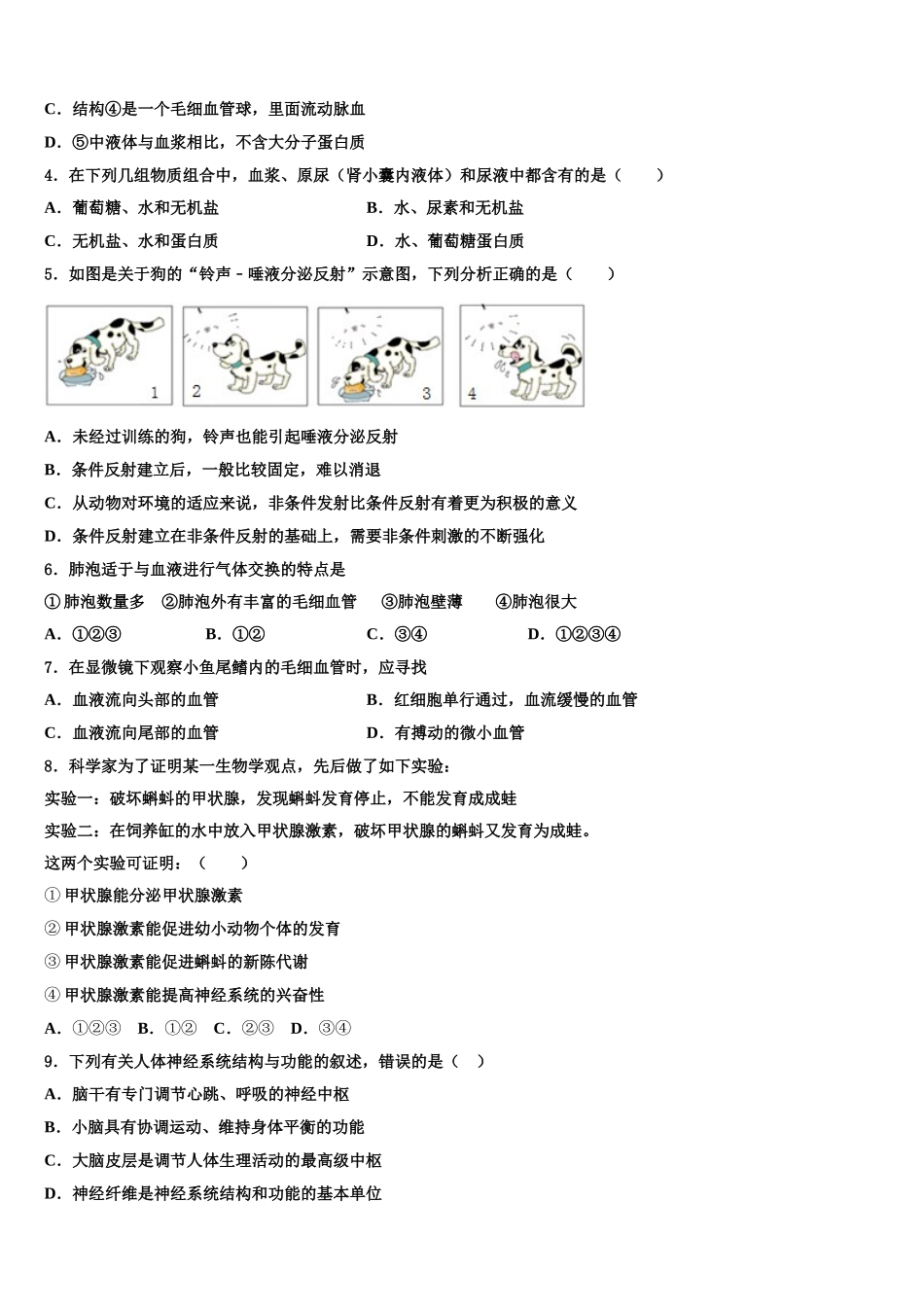 2025届广东省广州市花都秀全中学七下生物期末学业质量监测模拟试题含解析_第2页