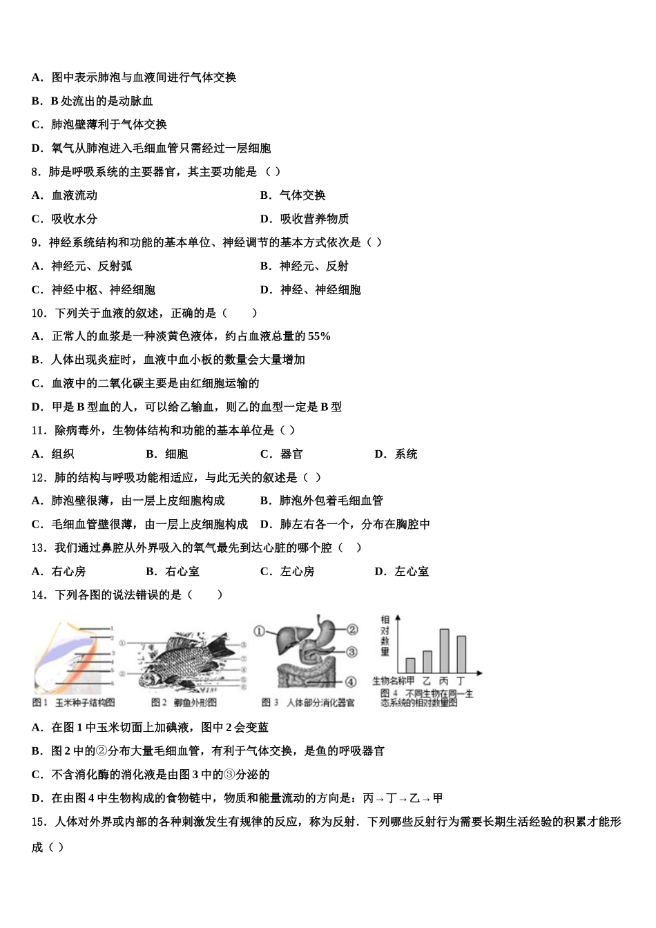 2025年广东省惠州仲恺区七校联考七年级生物第二学期期末考试试题含解析_第2页