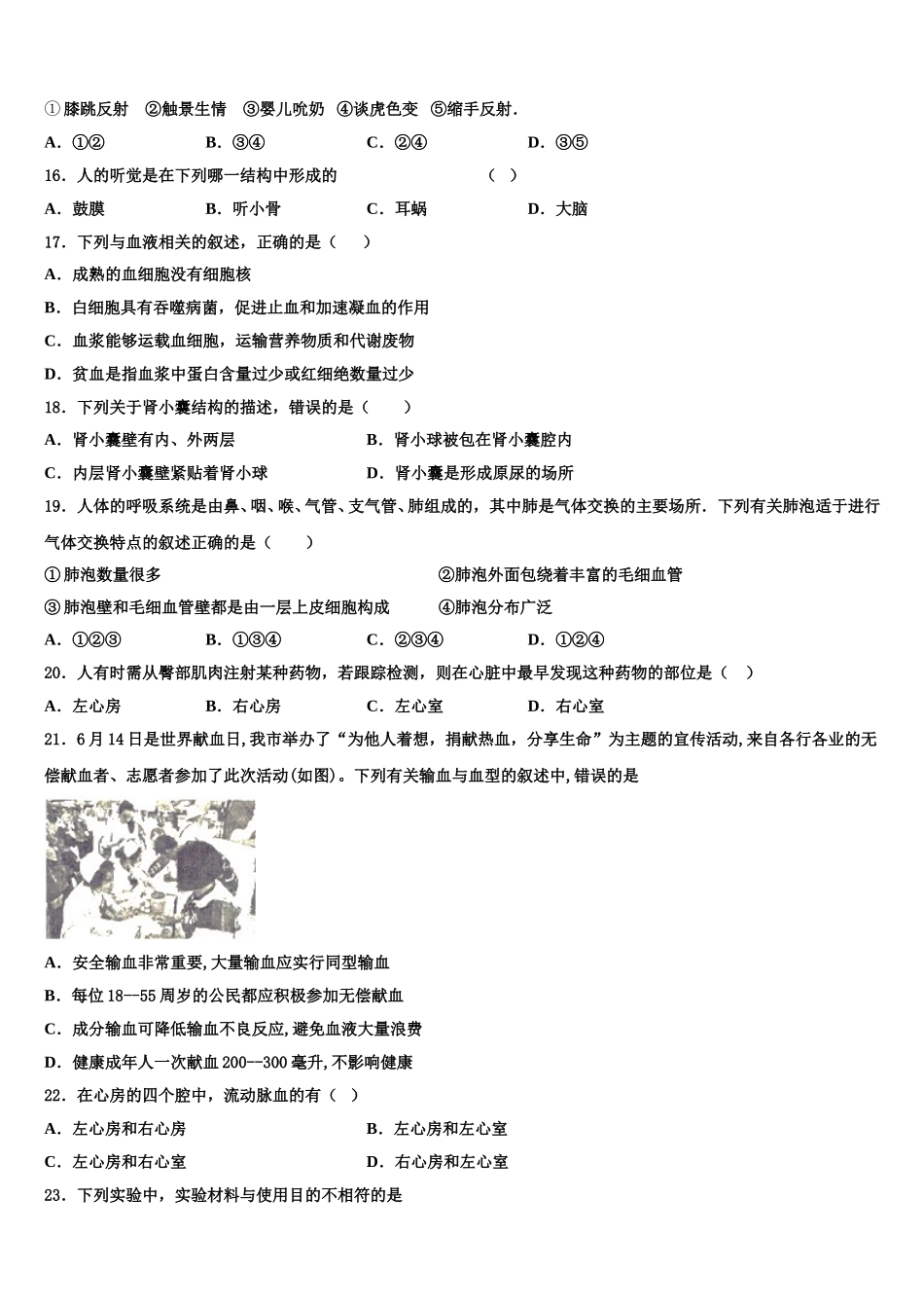2025年广东省惠州仲恺区七校联考七年级生物第二学期期末考试试题含解析_第3页