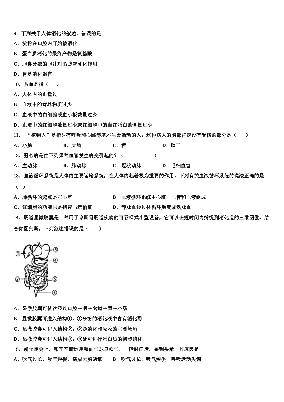 2024-2025学年广东省佛山市超盈实验中学生物七年级第二学期期末经典模拟试题含解析_第2页