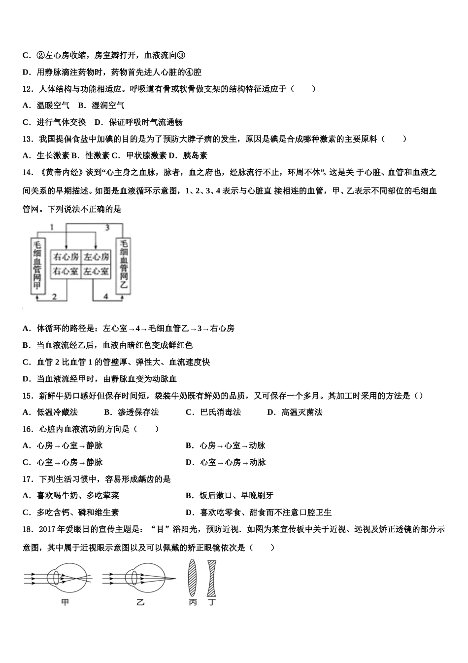 2025年广东省广州市第五中学七年级生物第二学期期末联考试题含解析_第3页