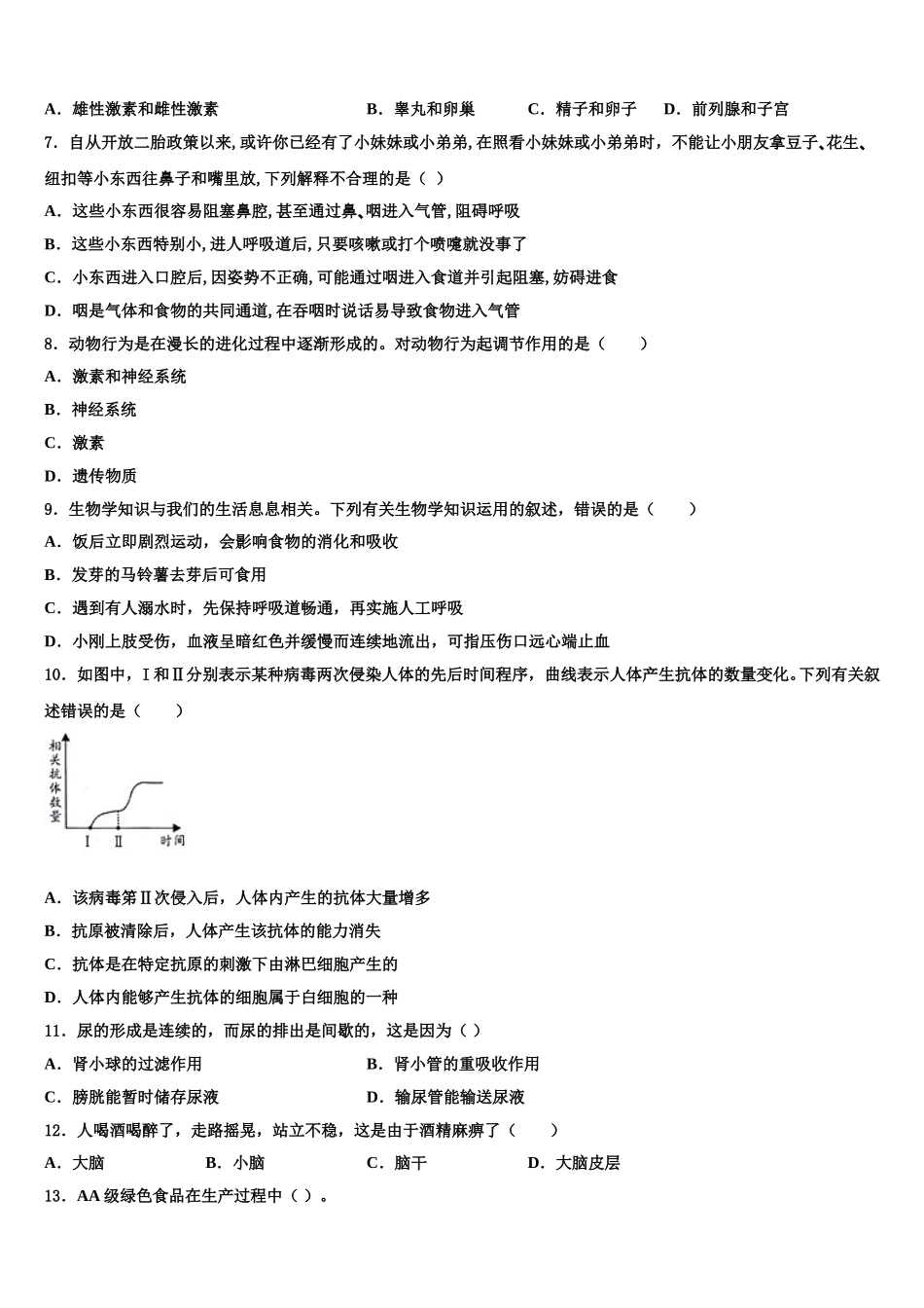 2024-2025学年广东省肇庆第四中学七年级生物第二学期期末复习检测试题含解析_第2页