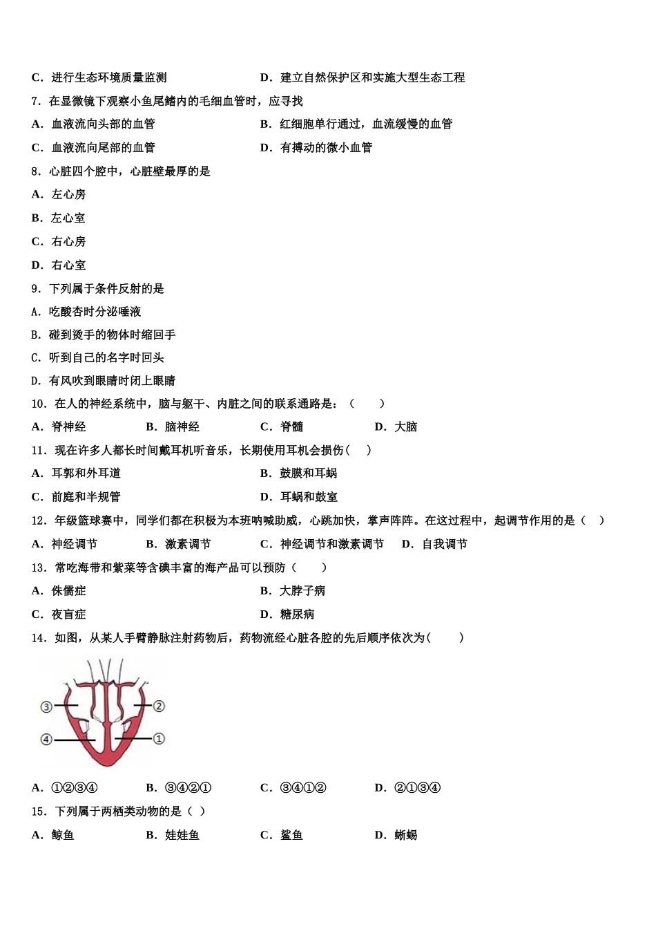 2025年广东省广州市绿翠现代实验学校七下生物期末复习检测模拟试题含解析_第2页