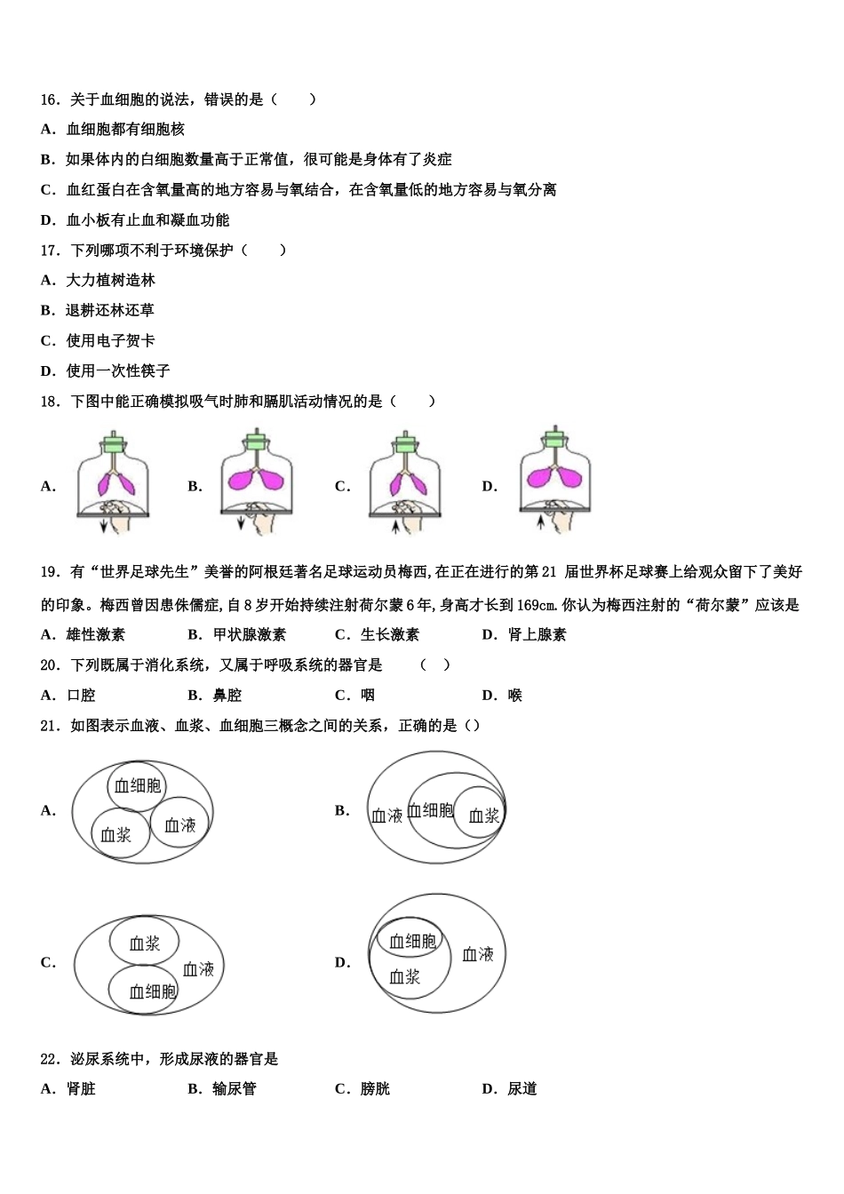 2025年广东省广州市绿翠现代实验学校七下生物期末复习检测模拟试题含解析_第3页