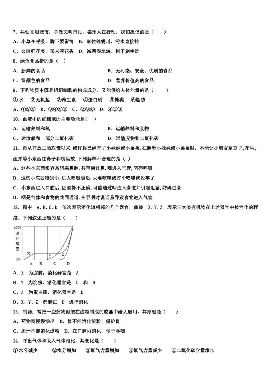 广东省深圳市坪山区2025年生物七下期末检测模拟试题含解析_第2页