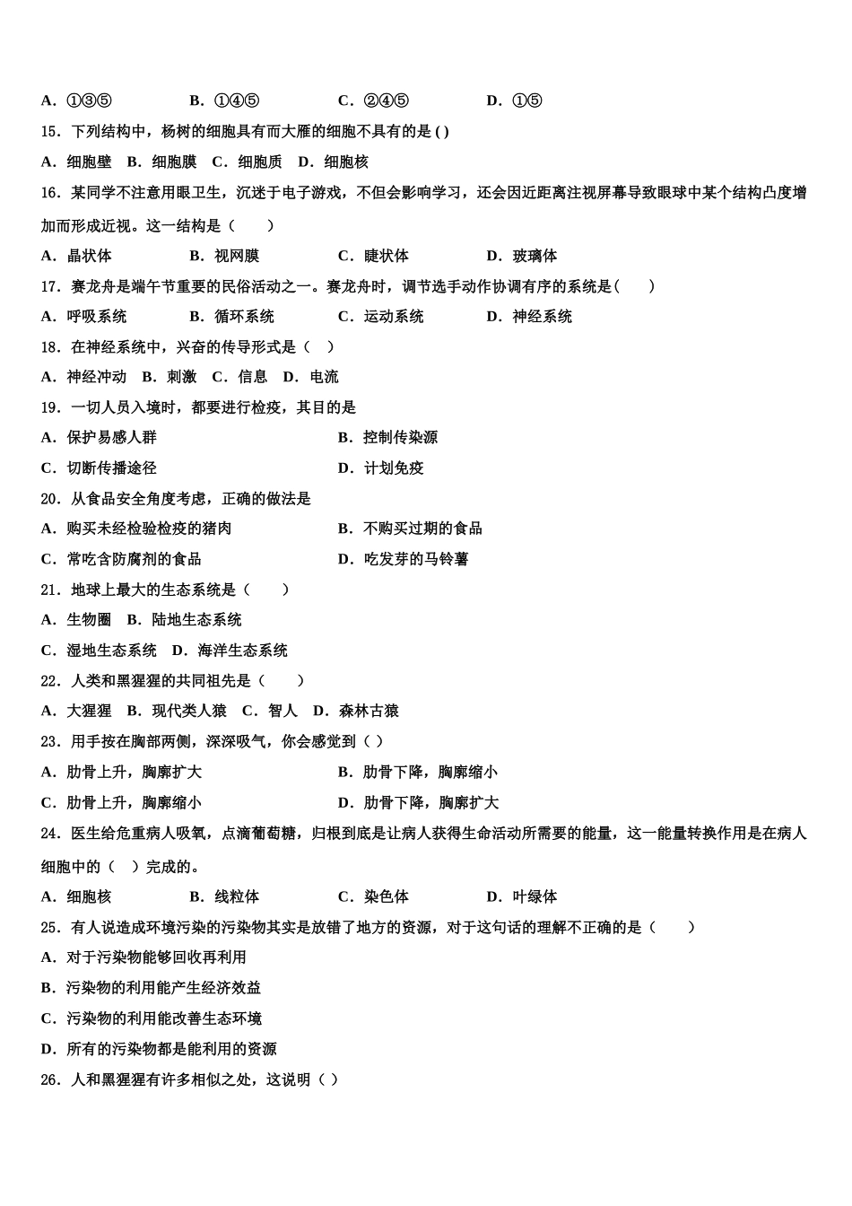 广东省深圳市坪山区2025年生物七下期末检测模拟试题含解析_第3页