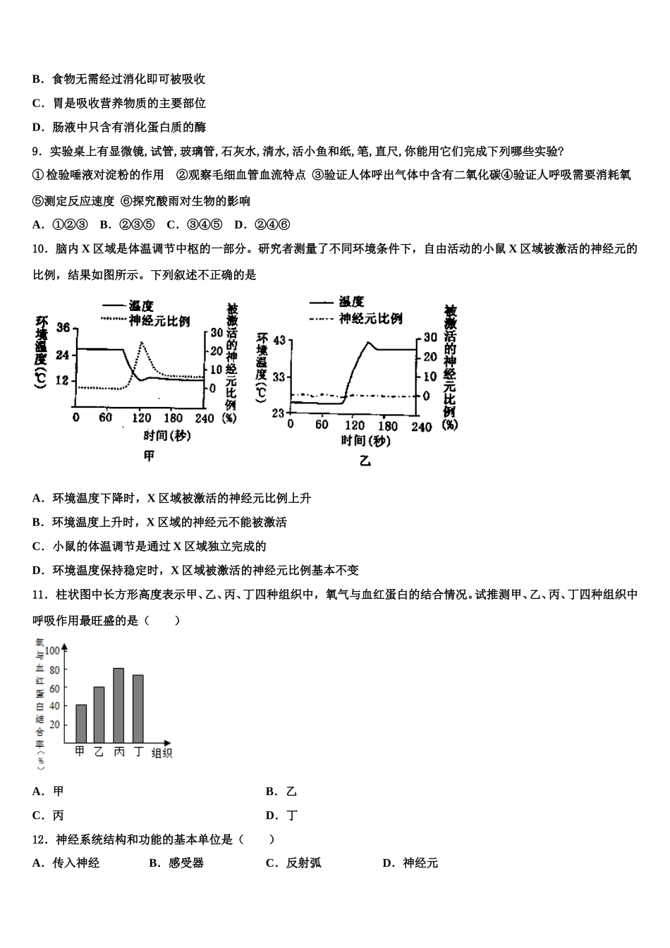 广东省深圳市罗湖区文锦中学2025年生物七年级第二学期期末学业质量监测试题含解析_第2页