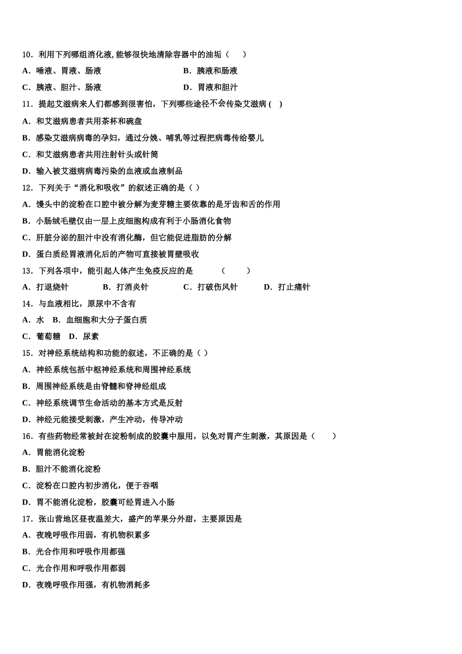 2025届广州省惠阳市惠城区七下生物期末联考模拟试题含解析_第2页
