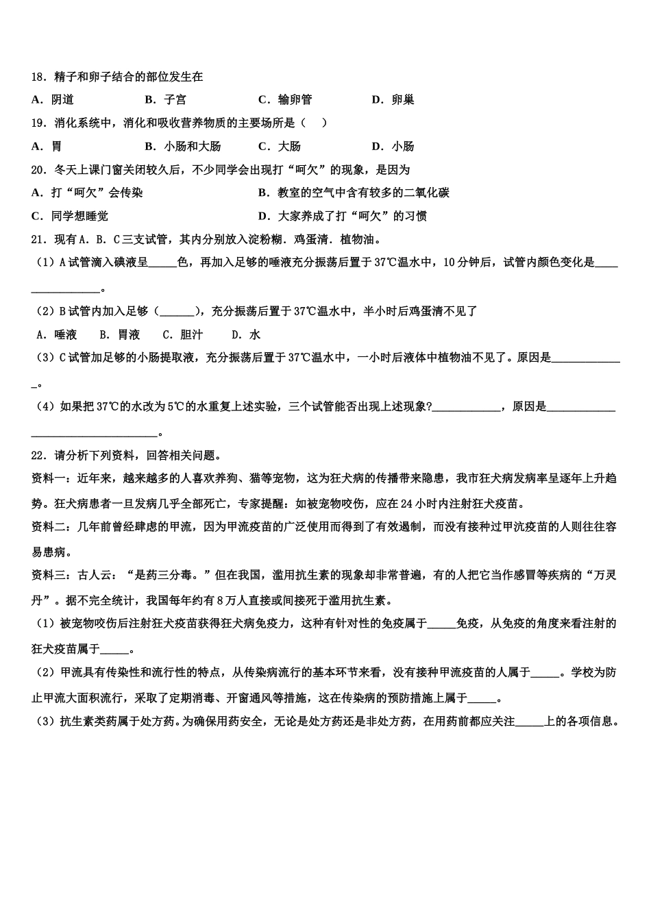2025届广州省惠阳市惠城区七下生物期末联考模拟试题含解析_第3页