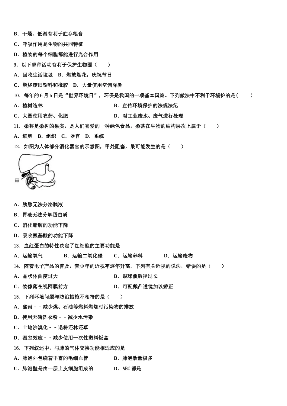 2025届广东省汕头市汕头市聿怀初级中学七下生物期末经典模拟试题含解析_第2页