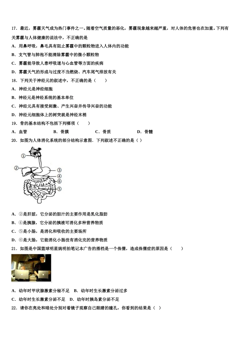 2025届广东省汕头市汕头市聿怀初级中学七下生物期末经典模拟试题含解析_第3页