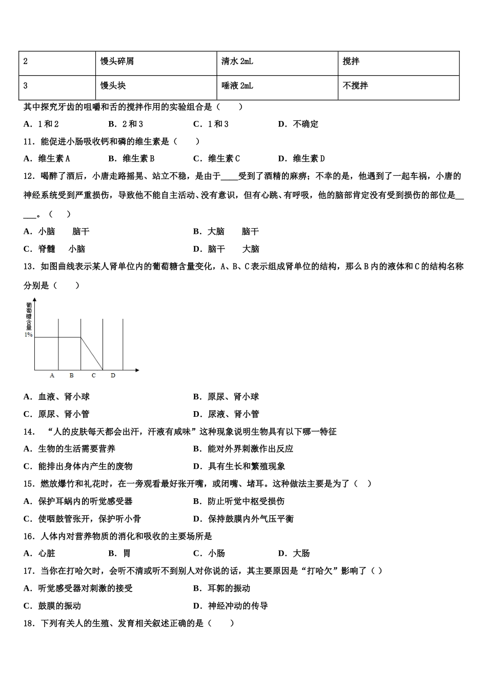 广东省深圳市龙华实验学校2024-2025学年生物七年级第二学期期末检测模拟试题含解析_第3页
