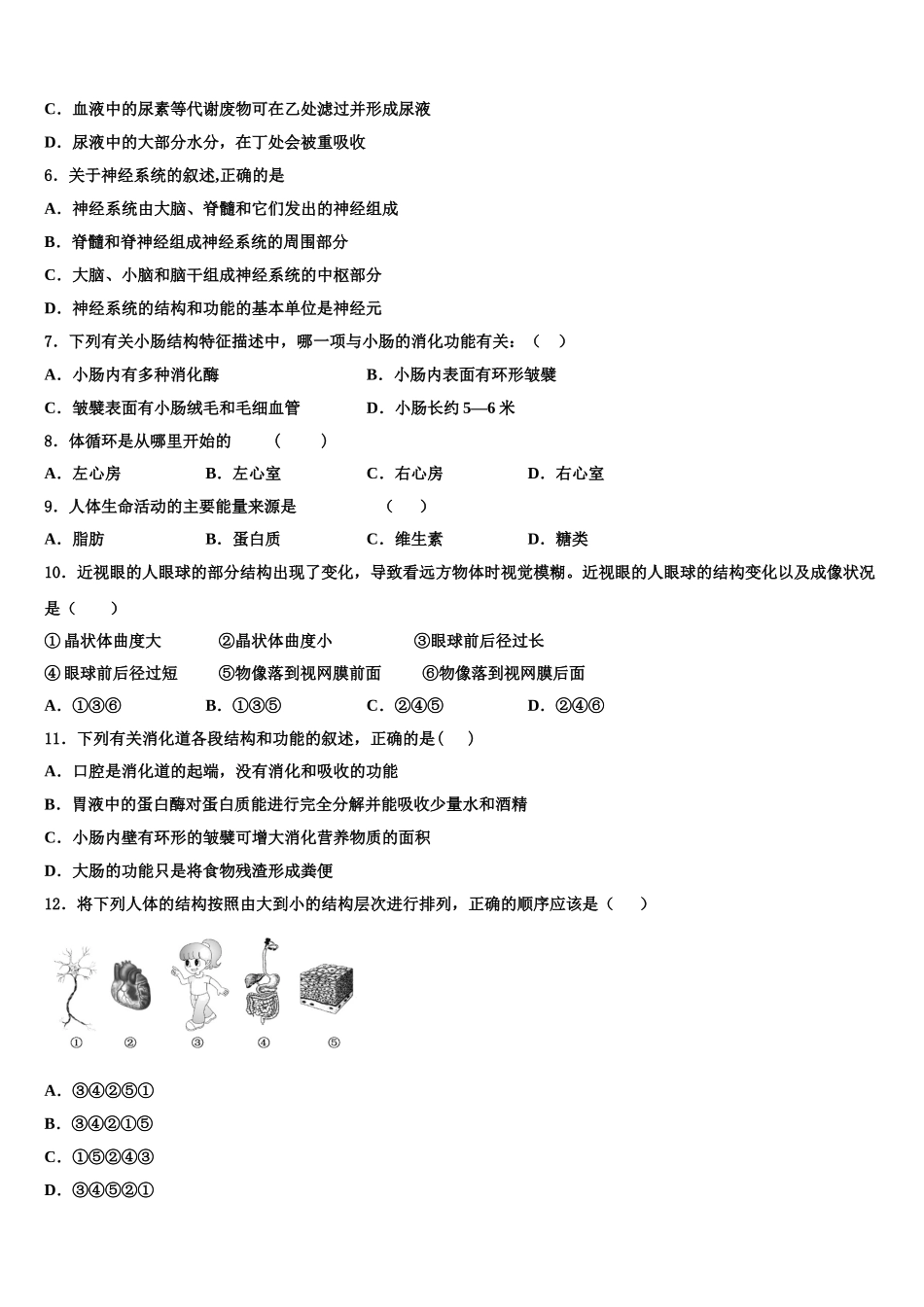 广东省深圳市育才一中学2025届七年级生物第二学期期末调研模拟试题含解析_第2页