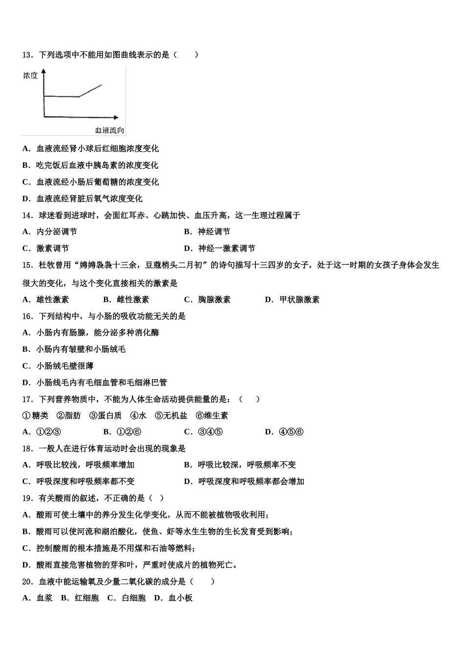 广东省深圳市育才一中学2025届七年级生物第二学期期末调研模拟试题含解析_第3页