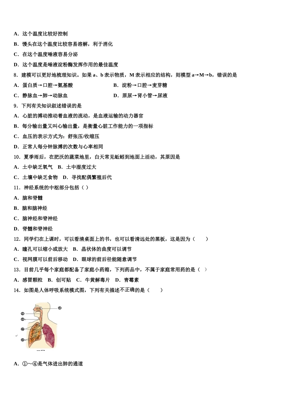 广东省惠州市惠阳高级中学2025年七下生物期末达标测试试题含解析_第2页