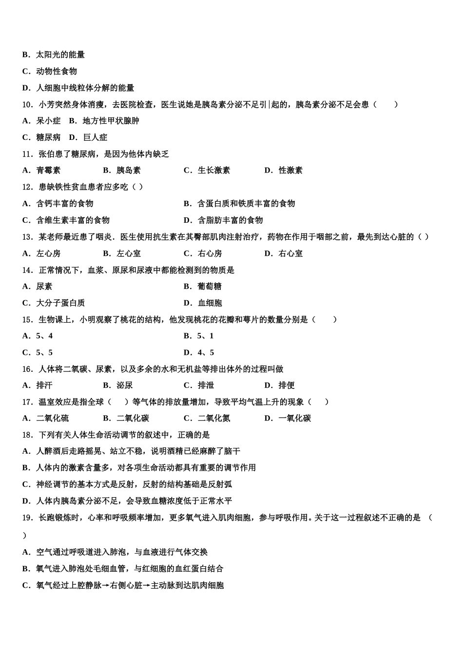 2025届广东省揭阳市榕城区一中学生物七年级第二学期期末经典模拟试题含解析_第2页