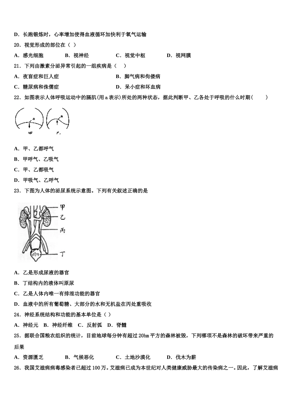2025届广东省揭阳市榕城区一中学生物七年级第二学期期末经典模拟试题含解析_第3页