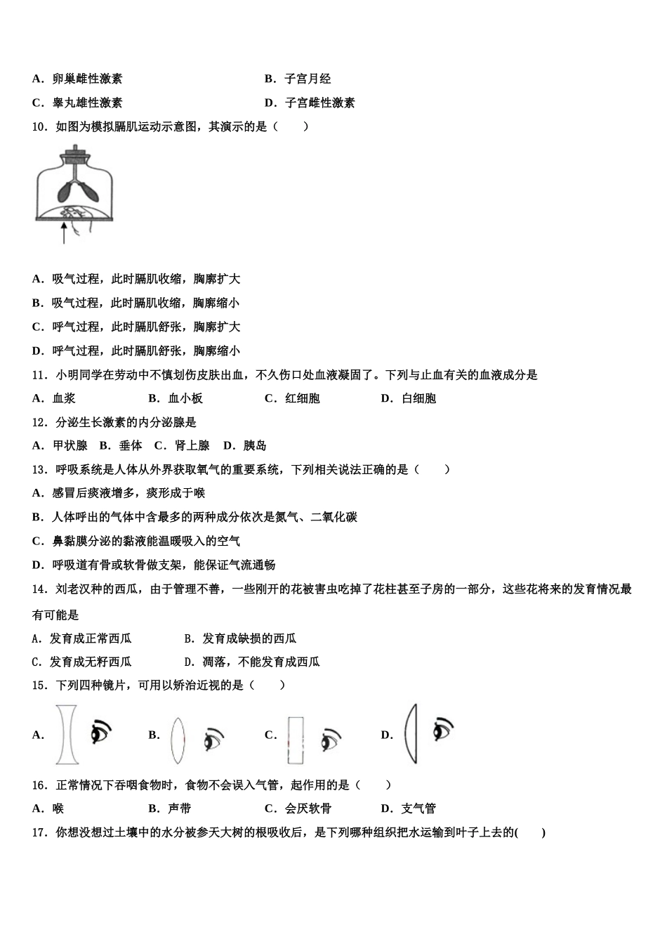 广东省广州市越秀区知用中学2024-2025学年生物七年级第二学期期末考试模拟试题含解析_第2页