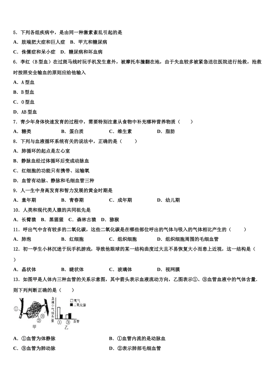 广东省茂名市名校2025届生物七年级第二学期期末质量跟踪监视模拟试题含解析_第2页