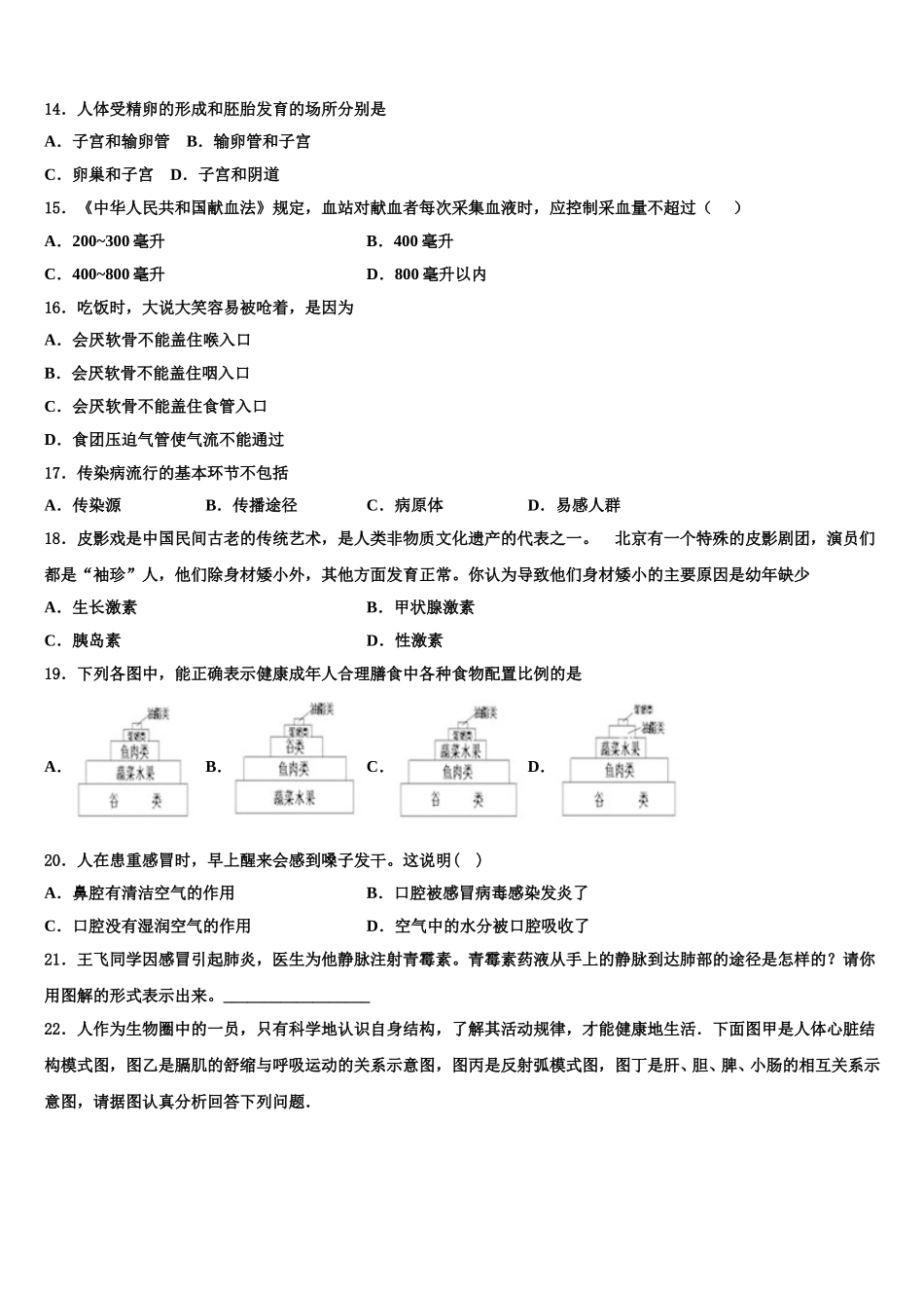 广东省茂名市名校2025届生物七年级第二学期期末质量跟踪监视模拟试题含解析_第3页