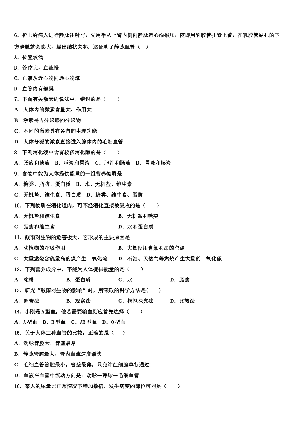 2025届广东省东莞市东方明珠中学七下生物期末学业质量监测模拟试题含解析_第2页
