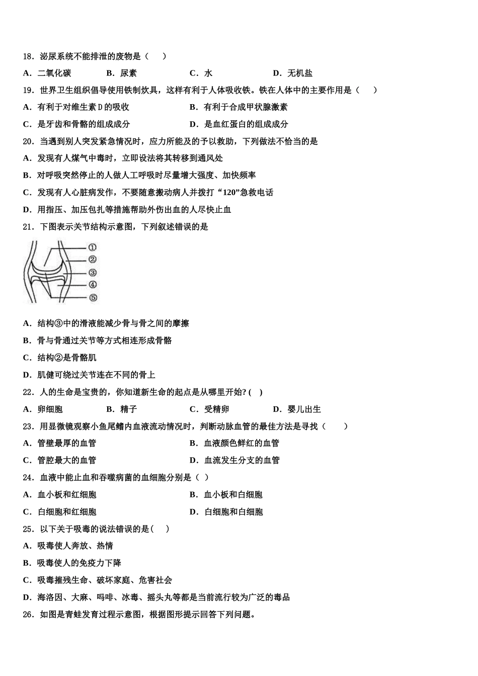 广东省阳江市阳东区2024-2025学年七下生物期末学业质量监测模拟试题含解析_第3页