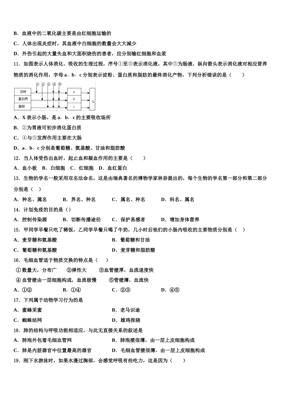 广东省茂名电白区七校联考2025年生物七年级第二学期期末经典模拟试题含解析_第3页