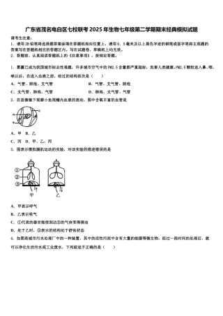 广东省茂名电白区七校联考2025年生物七年级第二学期期末经典模拟试题含解析