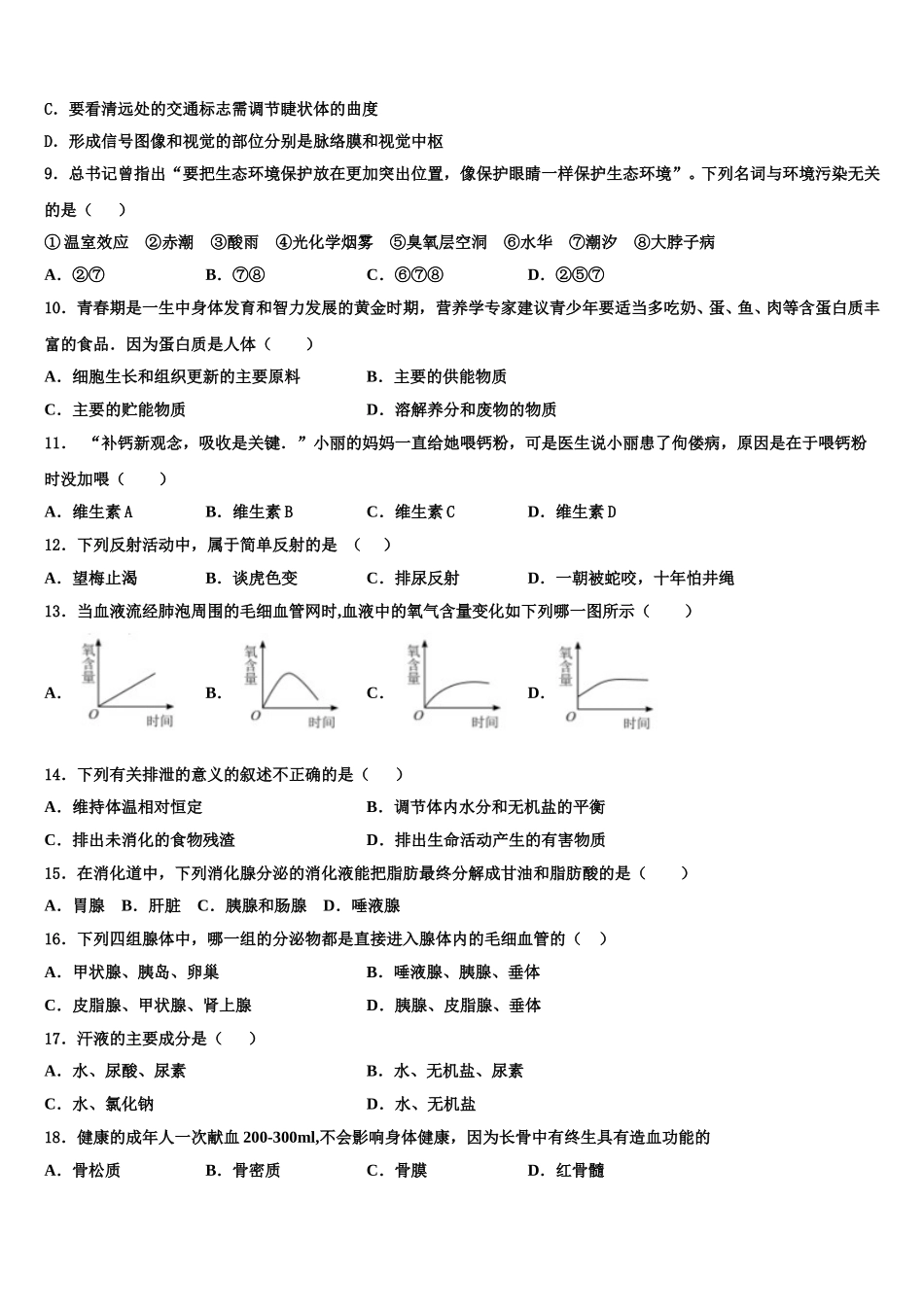 广东省珠海市紫荆中学2024-2025学年七年级生物第二学期期末考试试题含解析_第2页