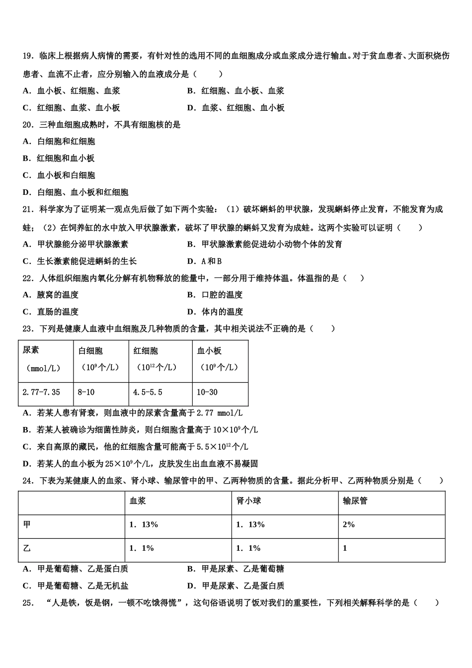 广东省珠海市紫荆中学2024-2025学年七年级生物第二学期期末考试试题含解析_第3页