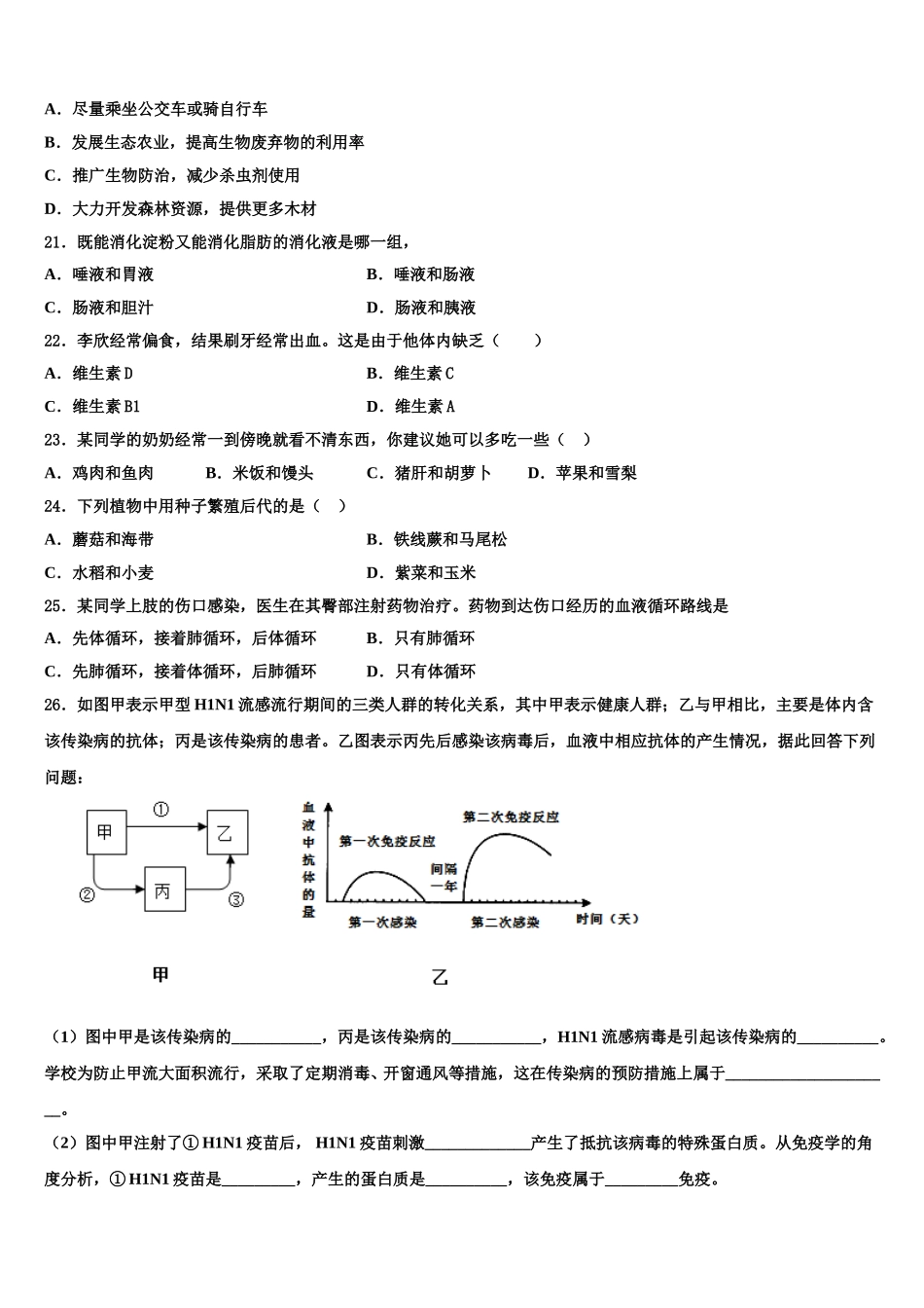 广东省深圳市龙华区2024-2025学年生物七年级第二学期期末考试试题含解析_第3页