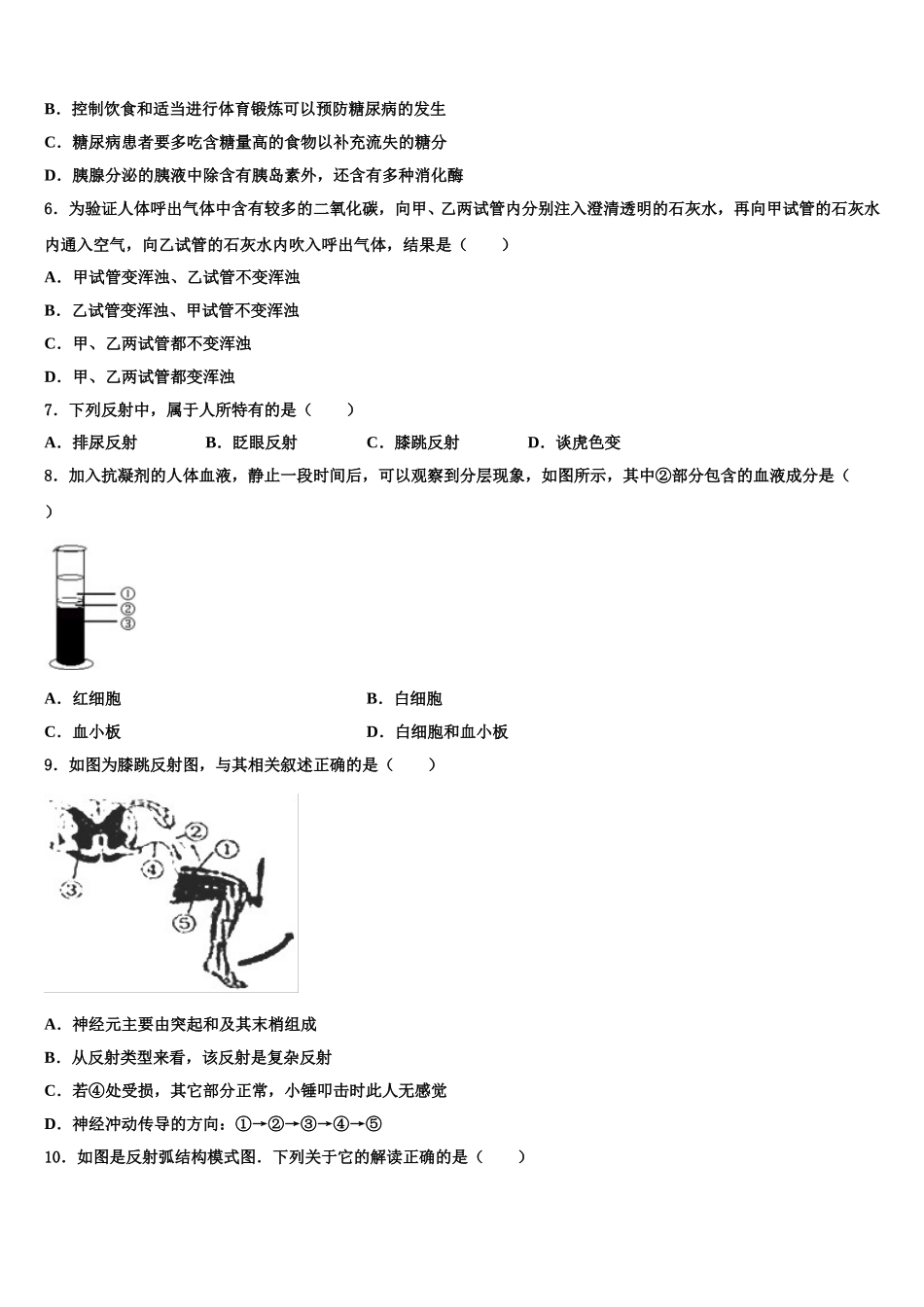 广东省广州市越秀区2025年七年级生物第二学期期末检测模拟试题含解析_第2页
