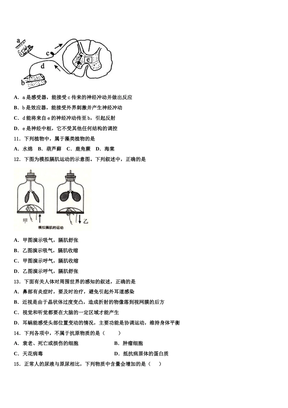 广东省广州市越秀区2025年七年级生物第二学期期末检测模拟试题含解析_第3页