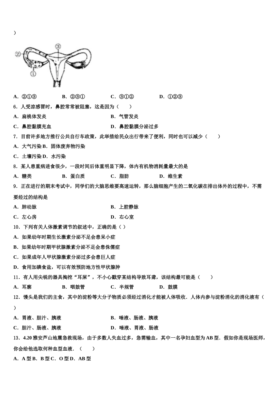 2024-2025学年广东省深圳市龙岗区德琳学校七年级生物第二学期期末质量跟踪监视试题含解析_第2页