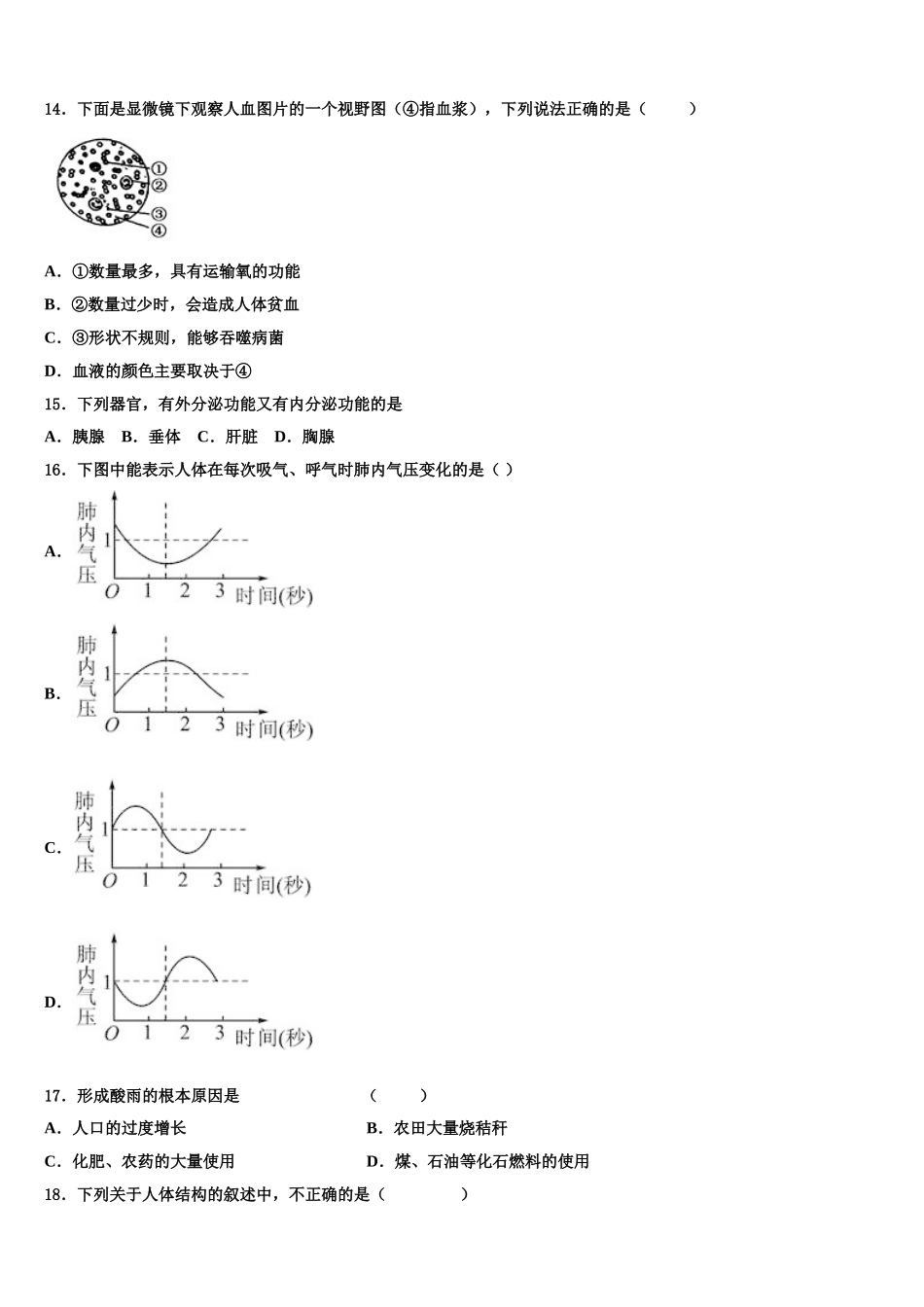 2024-2025学年广东省深圳市龙岗区德琳学校七年级生物第二学期期末质量跟踪监视试题含解析_第3页
