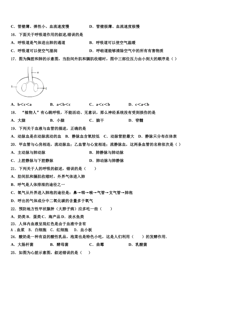 广东省深圳市龙华新区2024-2025学年七下生物期末质量跟踪监视试题含解析_第3页