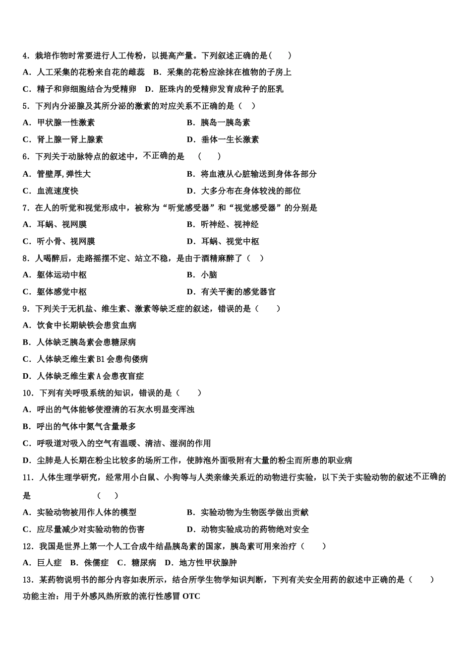 广东省广州市天河2024-2025学年生物七年级第二学期期末调研模拟试题含解析_第2页