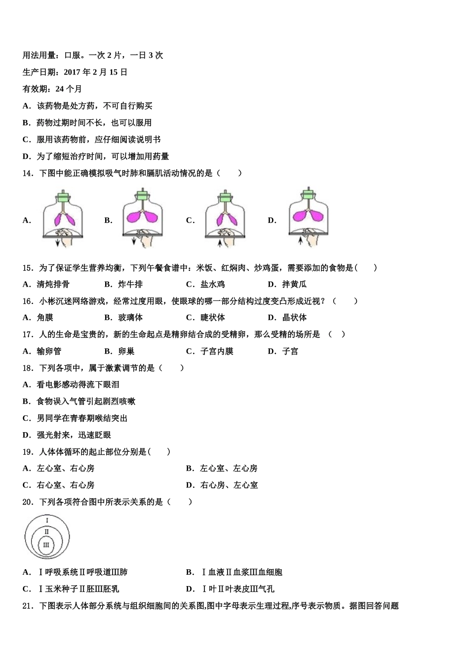 广东省广州市天河2024-2025学年生物七年级第二学期期末调研模拟试题含解析_第3页