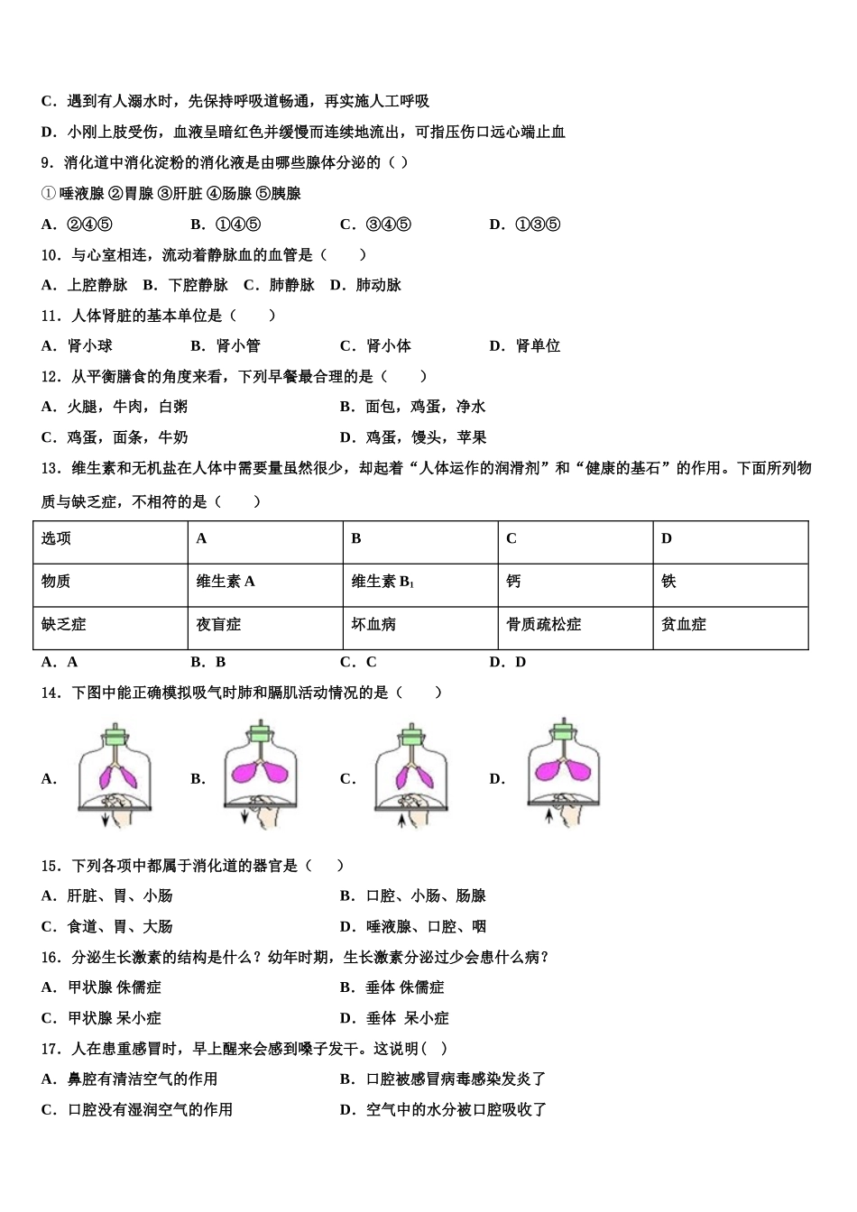 广州市番禹区2024-2025学年七年级生物第二学期期末教学质量检测模拟试题含解析_第2页