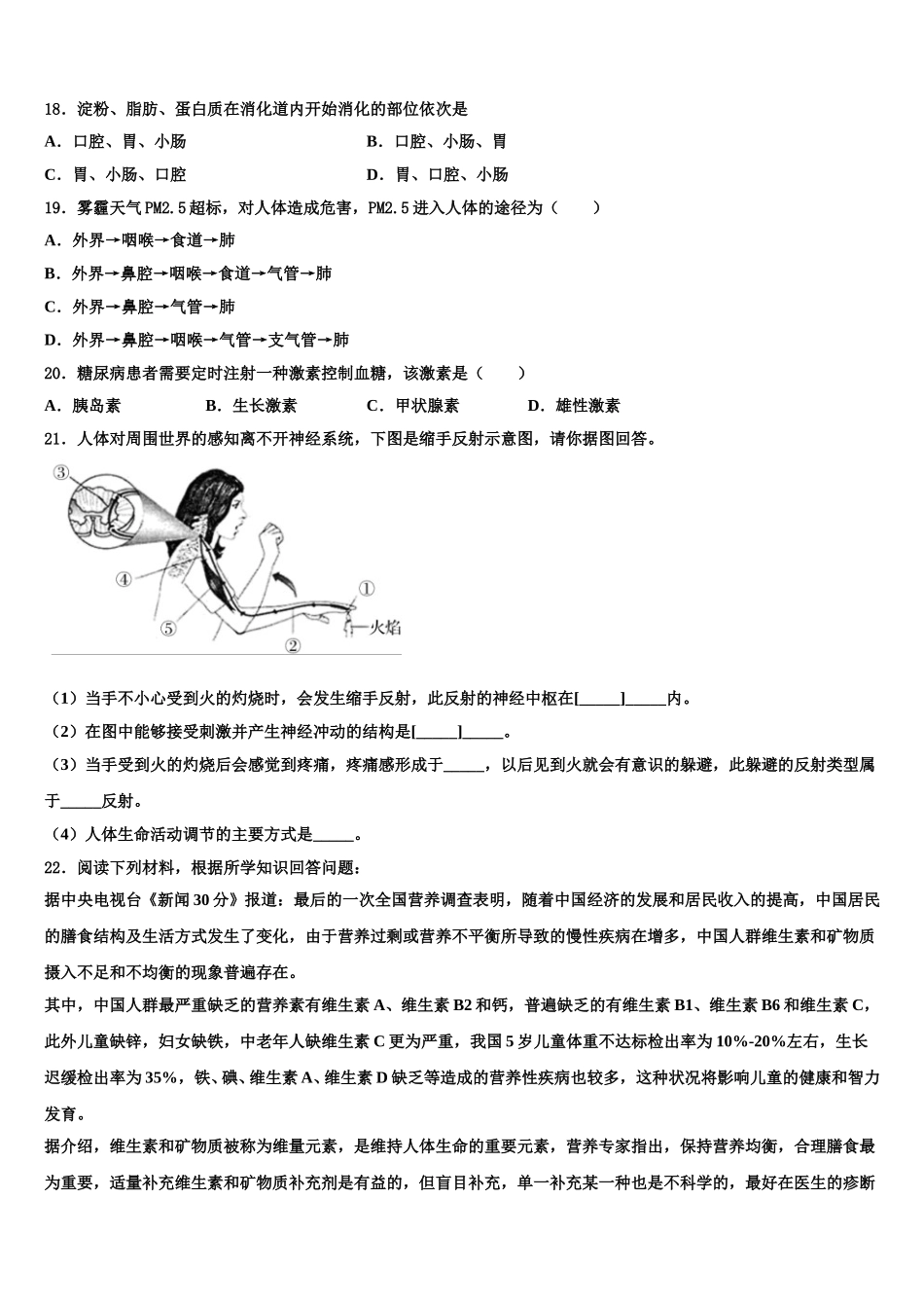 广州市番禹区2024-2025学年七年级生物第二学期期末教学质量检测模拟试题含解析_第3页