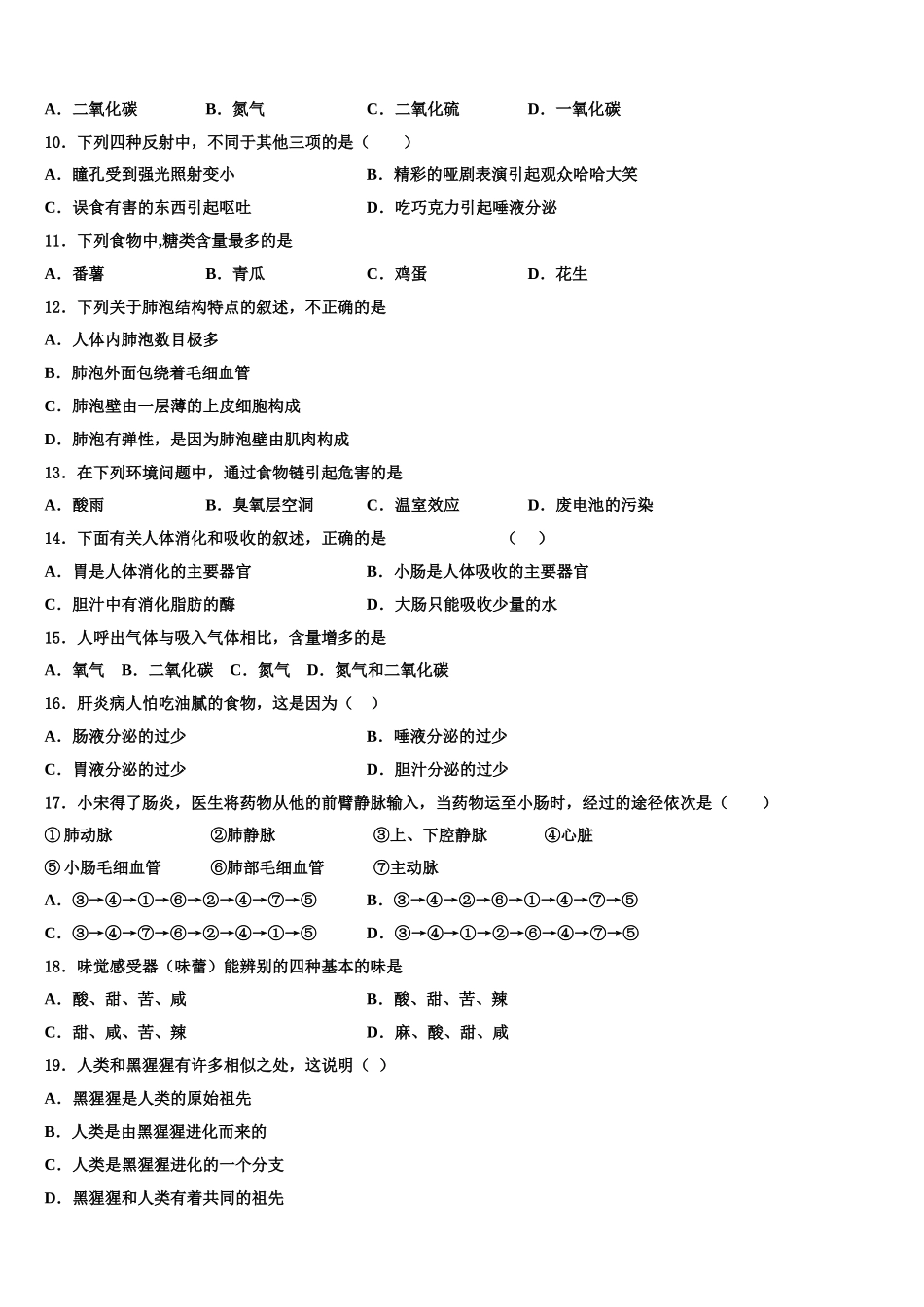 广东省深圳市西乡中学2024-2025学年七年级生物第二学期期末综合测试试题含解析_第2页