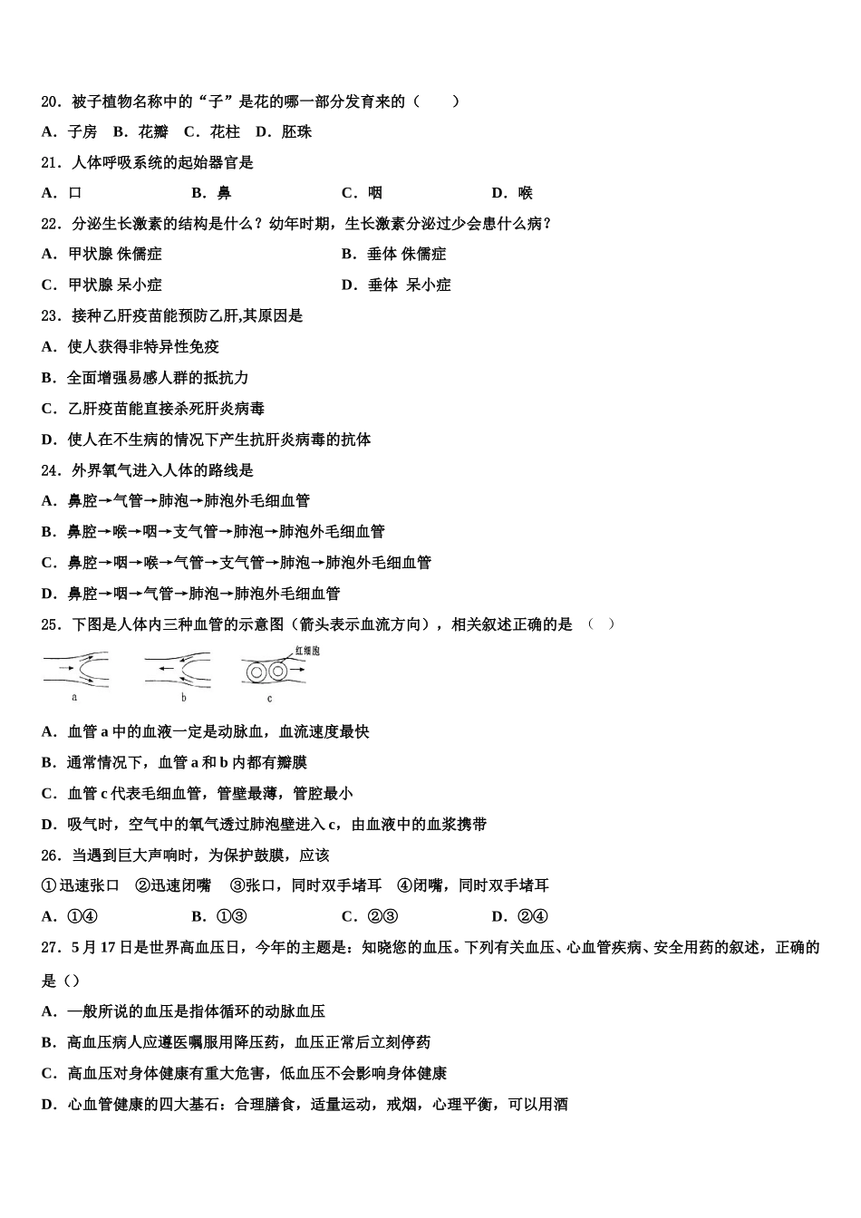 广东省深圳市西乡中学2024-2025学年七年级生物第二学期期末综合测试试题含解析_第3页
