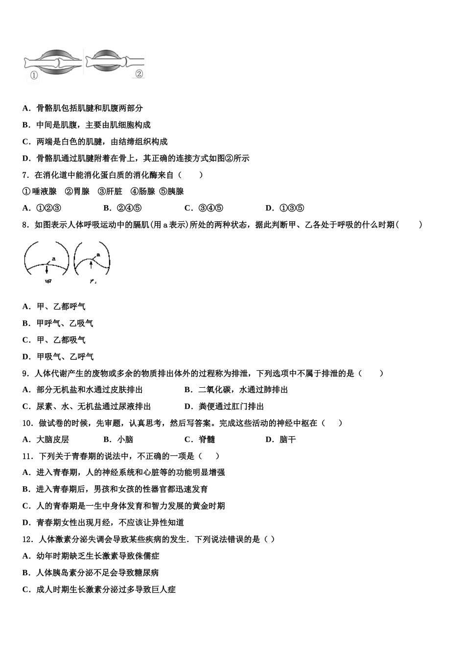 广东省深圳高级中学2025届七年级生物第二学期期末学业质量监测试题含解析_第2页