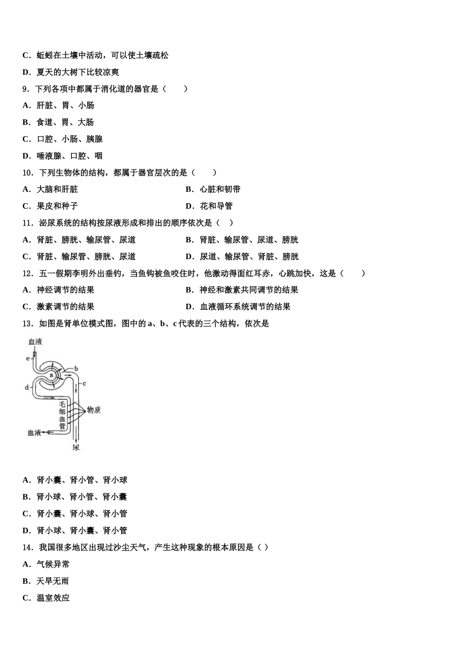 2025届广东省云浮市名校生物七下期末监测试题含解析_第2页