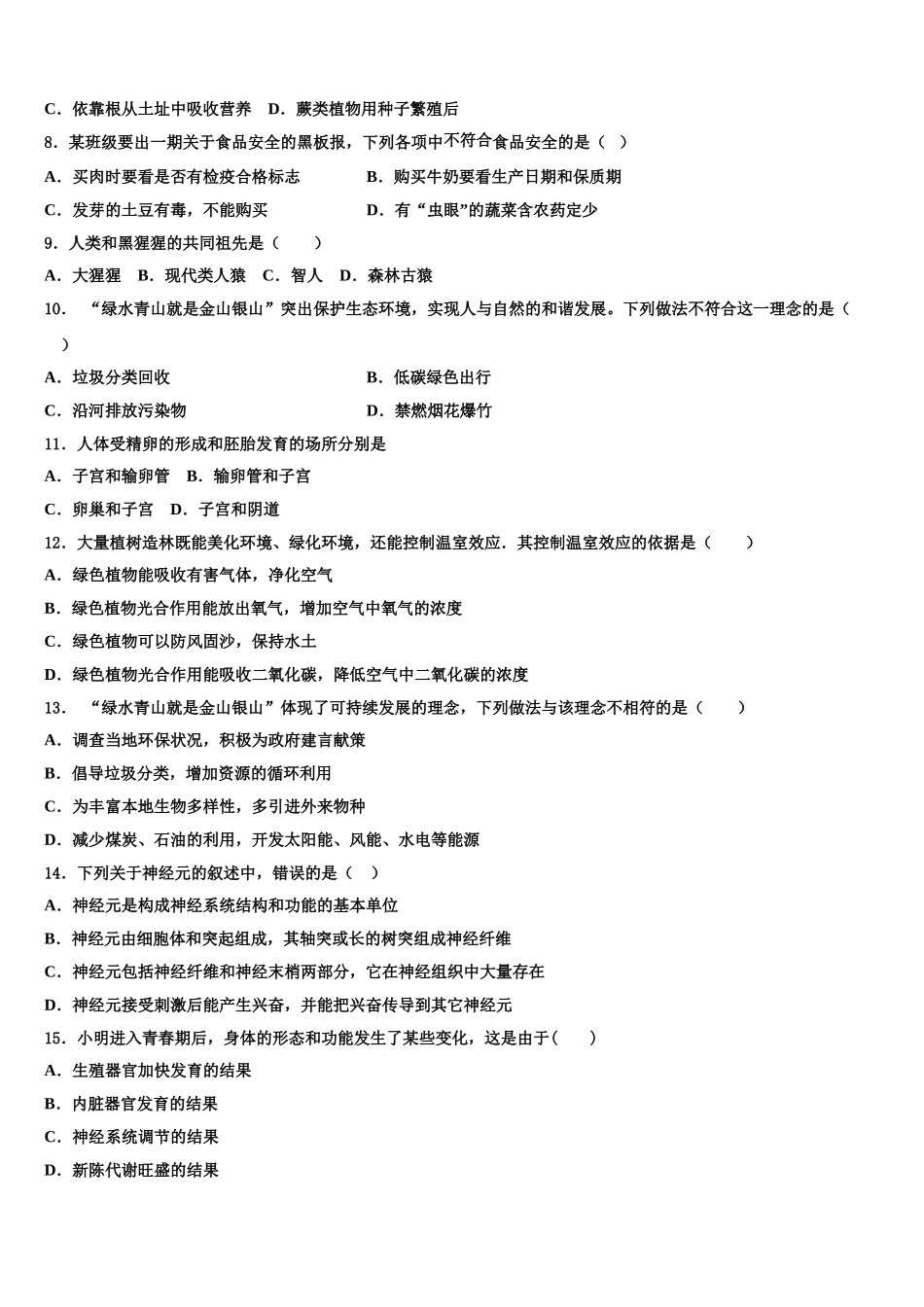 2025届广东省七年级生物第二学期期末综合测试试题含解析_第2页